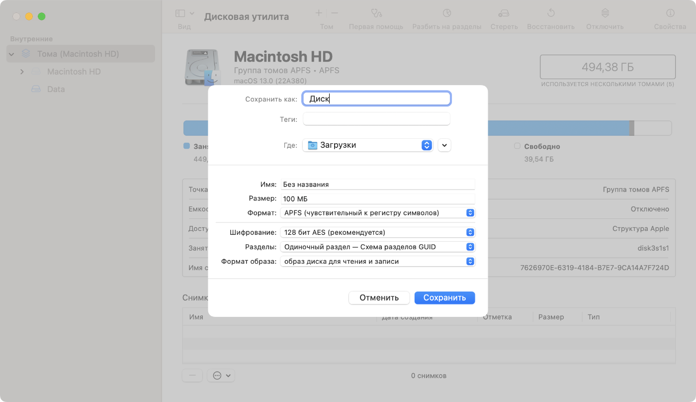 Создание тома APFS в Disk Utility